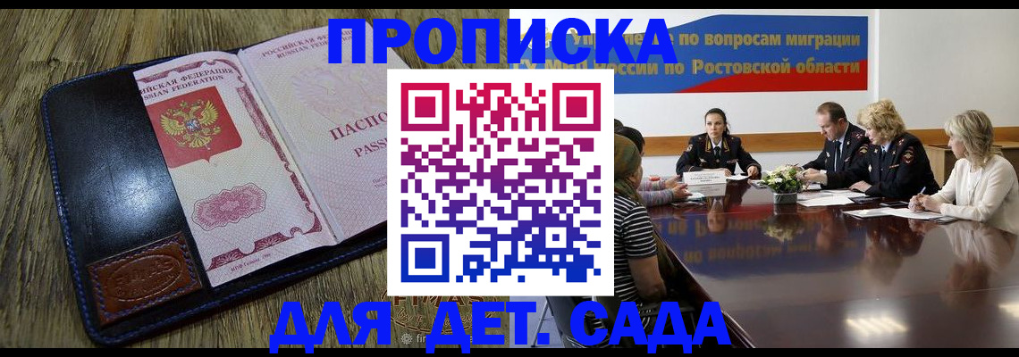 прописка ребенка в Новосибирской области