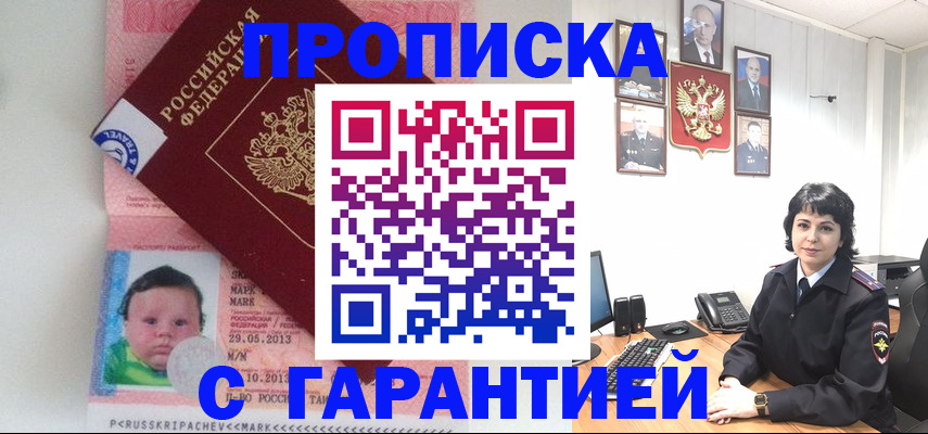 временная регистрация надежно в Новосибирской области
