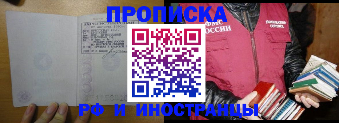 прописка гарантия в Новосибирской области