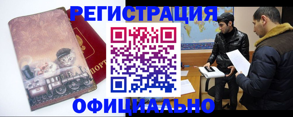 временная регистрация для школы в Новосибирской области