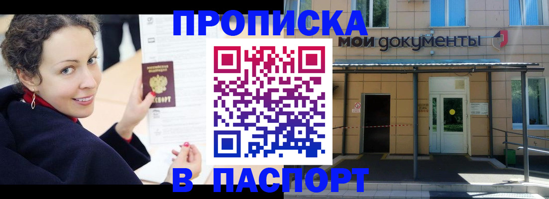 прописка законно в Новосибирской области