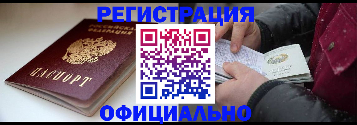 прописка гарантия в Новосибирской области