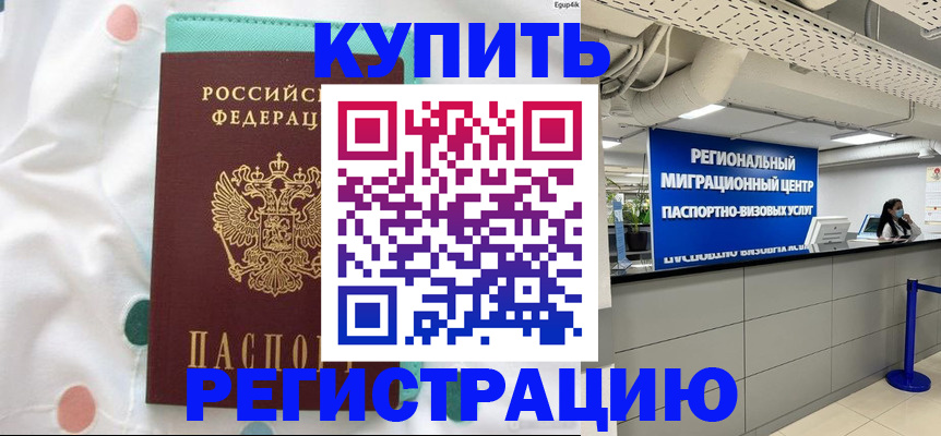 временная регистрация для всех в Новосибирской области