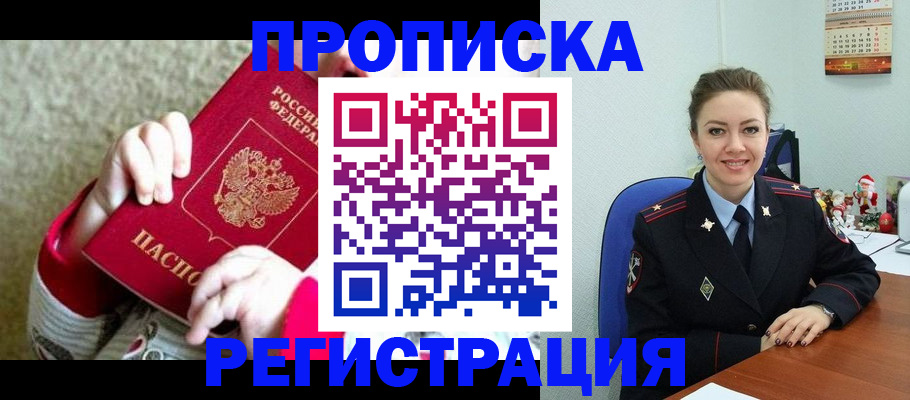 прописка 2025 в Новосибирской области