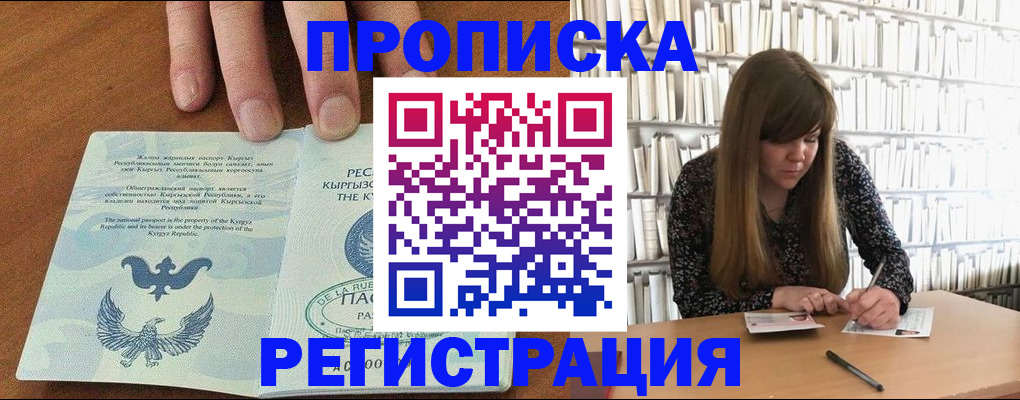 временная регистрация недорого в Новосибирской области